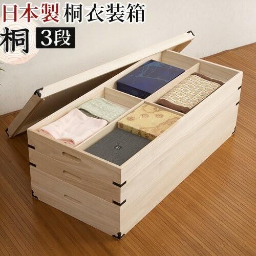 収納ケース 押入れ収納 衣類収納 桐衣装箱 3段 日本製 完成品 幅91cm