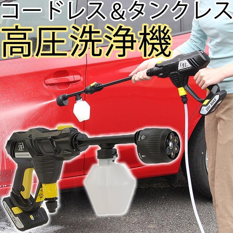 高圧洗浄機 コードレス 洗車 家庭用 バケツ付き 充電式 ハンディ
