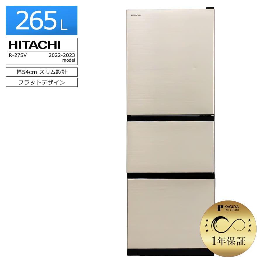 安心の1年保証付き！！ HITACHI 冷蔵庫 R-27SV