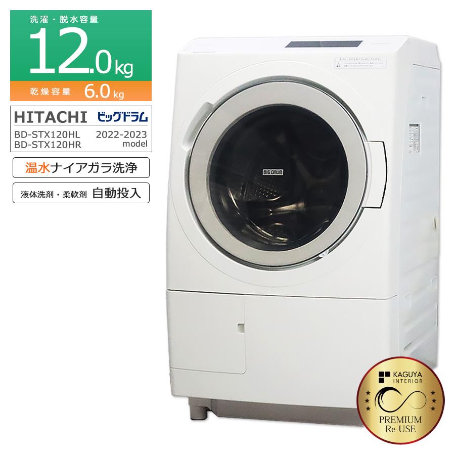 2023年製 HITACHI ドラム式洗濯機 BD-SX120HR ドラム式洗濯乾燥機