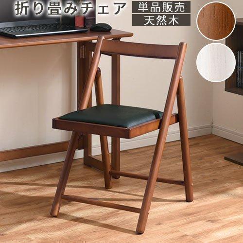 ぼん家具 フォールディングチェア 折りたたみ椅子 パーソナルチェア