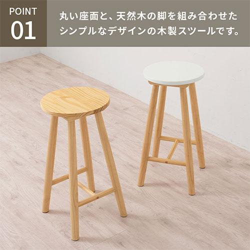 ぼん家具 木製スツール 丸椅子 木製チェア イス チェア スツール ハイ