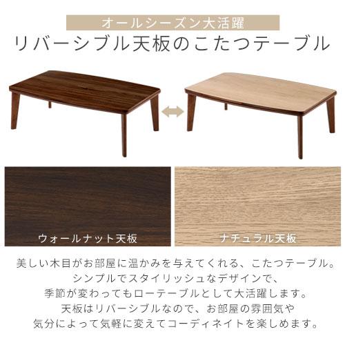 ぼん家具 こたつ コタツ 本体 こたつテーブル 長方形 105×60