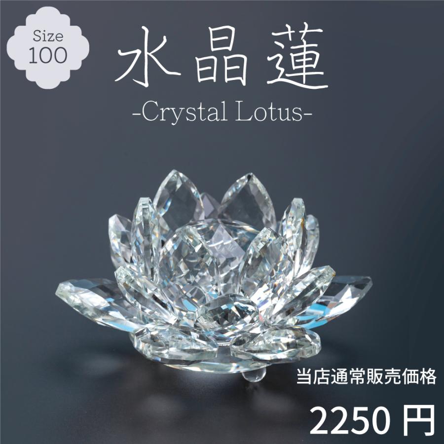 最強配送対応】水晶蓮 100 クリスタル ロータス ガラス 花 置物