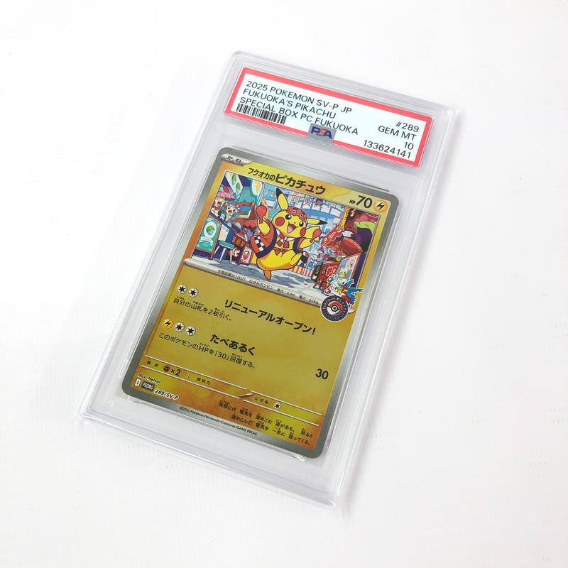 PSA10 フクオカのピカチュウ PSA10 ポケモンセンター フクオカ