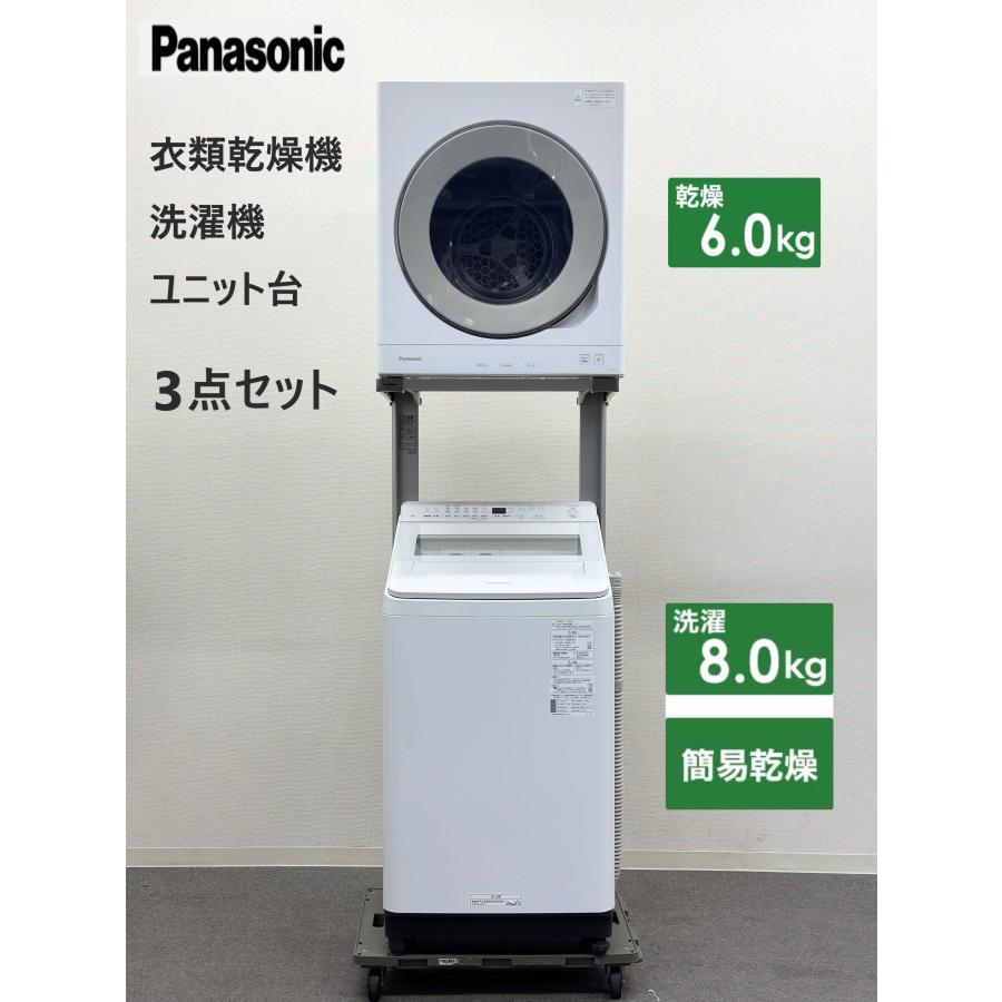 □Panasonic/パナソニック□衣類乾燥機 6.0kg NH-D605 洗濯機 8.0kg NA