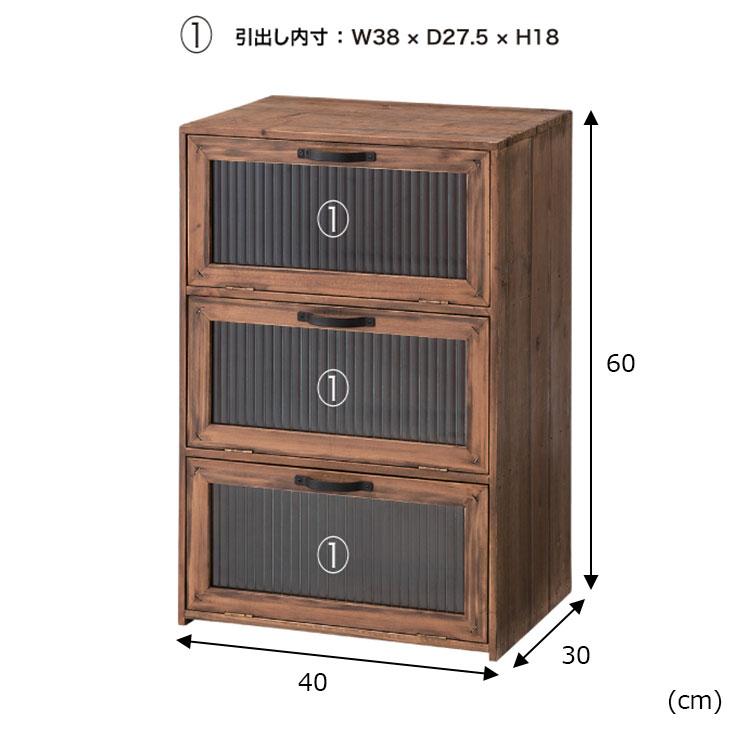 キャビネット 3段 ガラス扉 波型ガラス フラップ扉 フラップチェスト