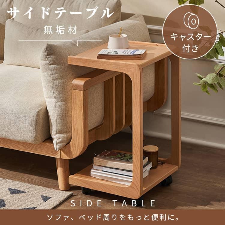 サイドテーブル キャスター付き テーブル おしゃれ 木製 コの字