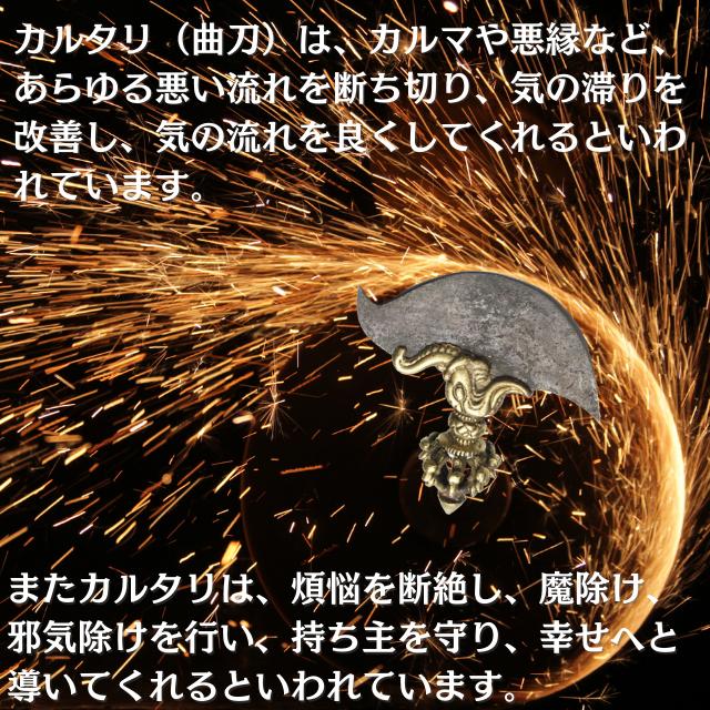 密教法具 カルタリ 真鍮製 Sサイズ 曲刀 五鈷杵 金剛斧 宝斧 金剛杵