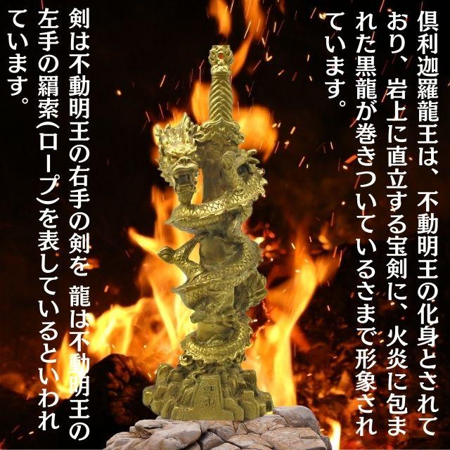 三鈷剣 不動明王の剣 龍剣 倶利伽羅剣 密教法具 くりからけん ドラゴン
