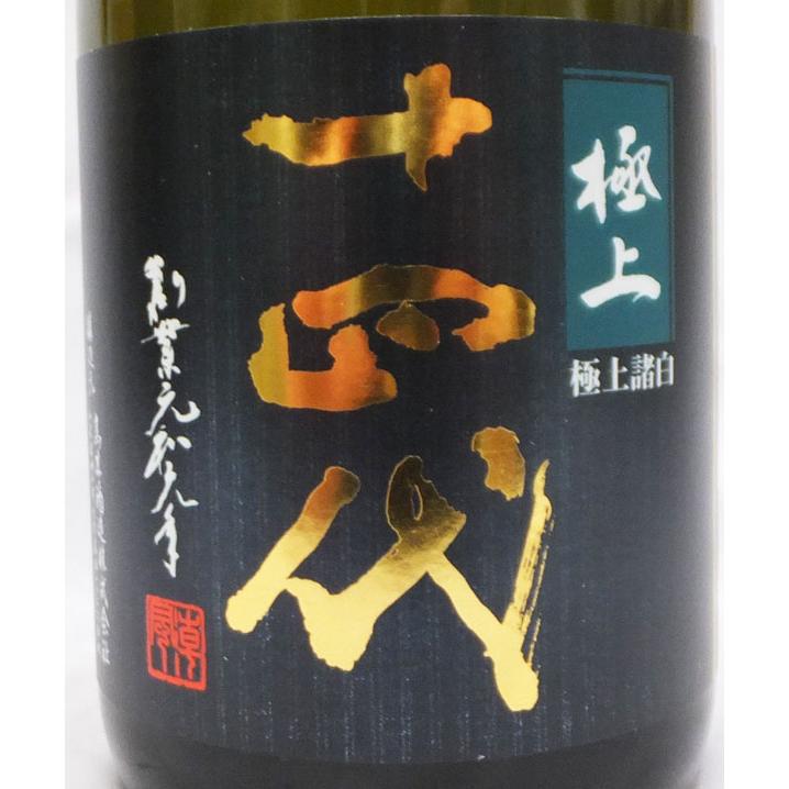 15％ 食品・飲料・酒 【未洗浄空瓶美品残渣あり】十四代