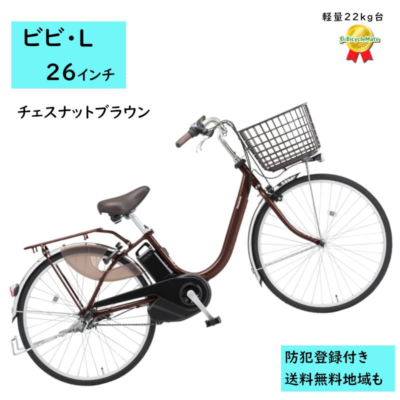 電動アシスト自転車。パナソニック26インチ