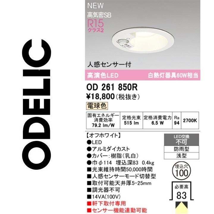 ODELIC（オーデリック） OD261850R LEDダウンライト Σ[Z] : 住設建材
