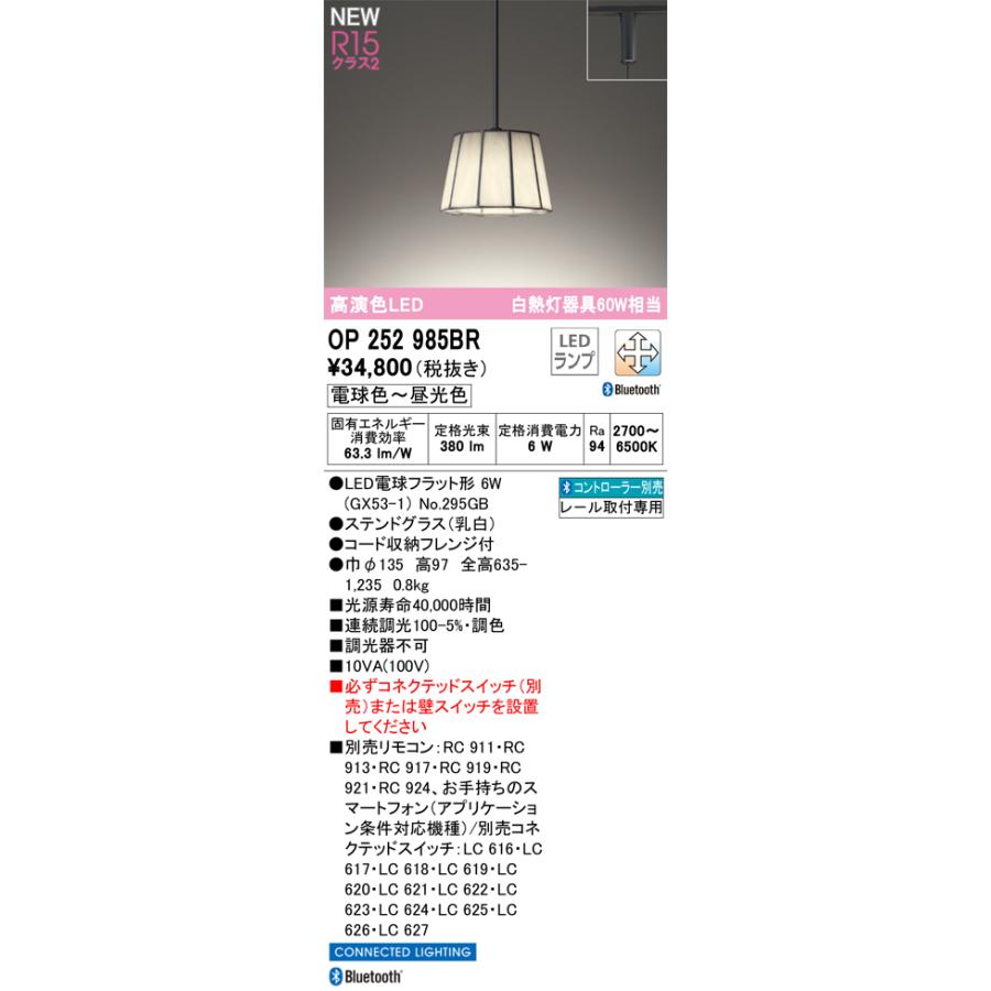 ODELIC（オーデリック） OP252985BR ランプ別梱包 Σ : 住設建材カナモ