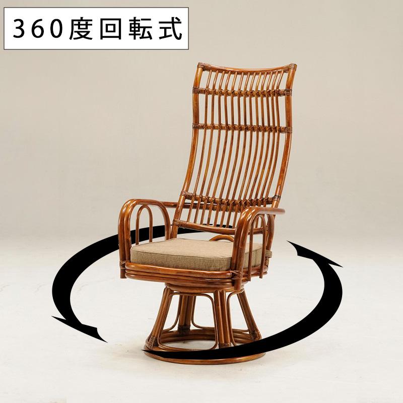 ラタンチェア② 360度 回転式 籐家具 ひじ掛け ロッキングチェア 籐