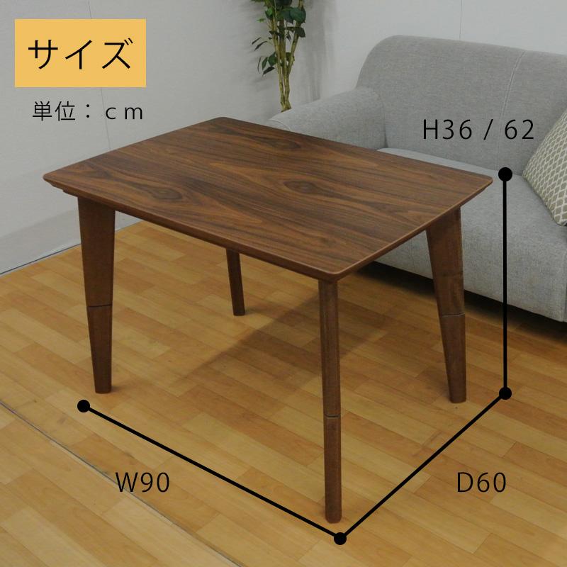 こたつテーブル こたつ 長方形 高さ調節 ハイ ロー継脚 幅90 ロー