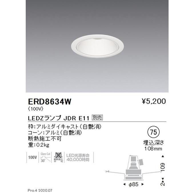 遠藤照明 調光調色 ベースダウンライト Φ75 JDRTYPE ERD8634W ※ランプ