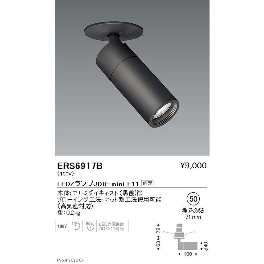 遠藤照明 スポットライト フレンジタイプ(埋込) Φ150 JDR-miniTYPE 黒