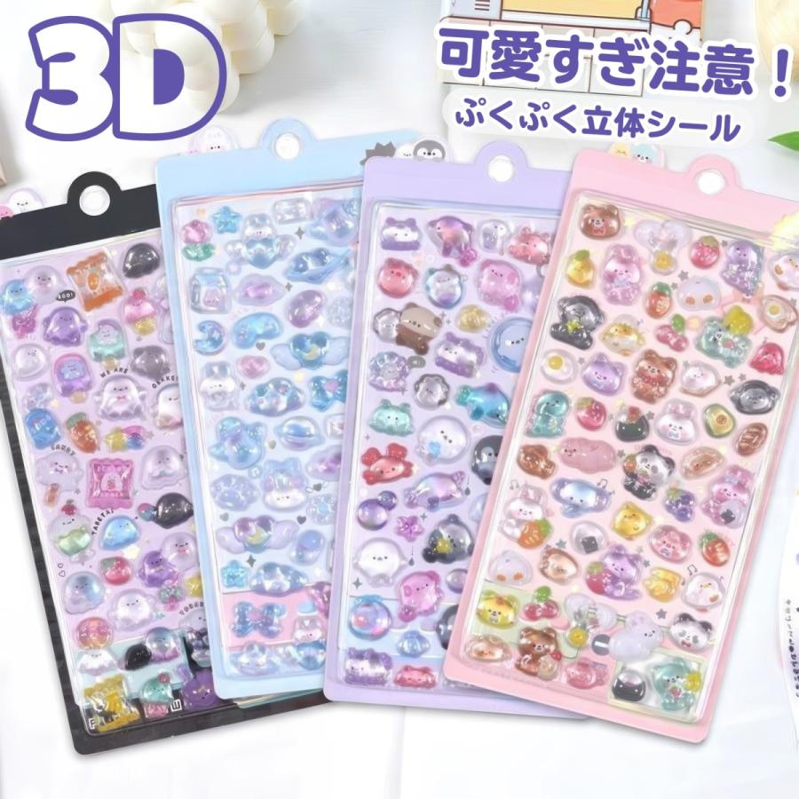 全20種 かわいい3Dぷくぷくシール 立体デコ つやつやエポキシ おはじき