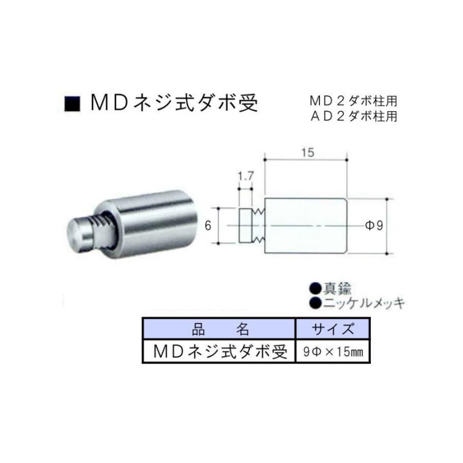 MD ネジ式棚受ダボ 加藤秀金属 棚受 ダボ Φ9×15mm AD兼用 : カネマサ