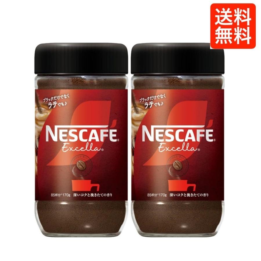 ネスカフェ エクセラ 170g（約85杯分）×2本 インスタントコーヒー