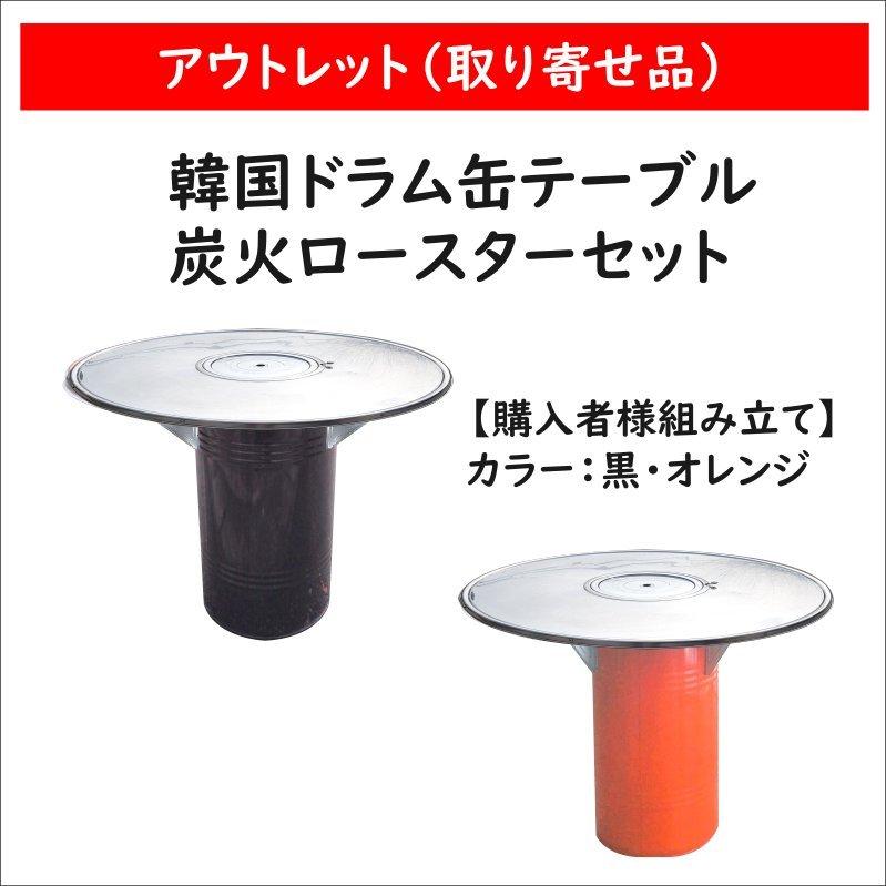 宮下りつき ドラム缶テーブル 宮下りつき ドラム缶テーブル 楽天市場