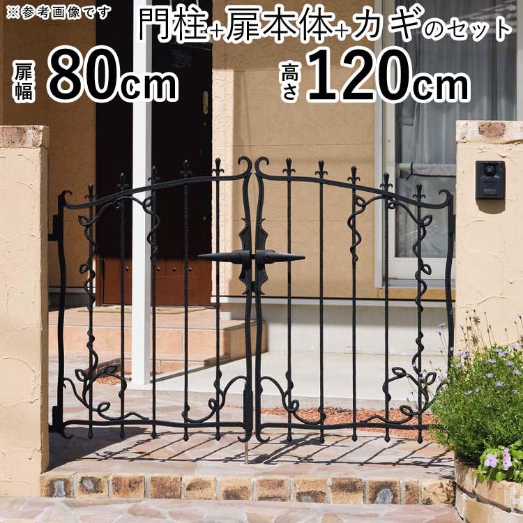 門扉 両開き おしゃれ ガーデン 門扉フェンス 門柱タイプ 0812 5型 三
