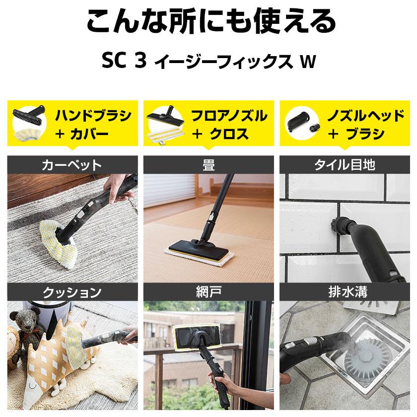ケルヒャー（KARCHER） スチームクリーナー SC 3 EasyFix W