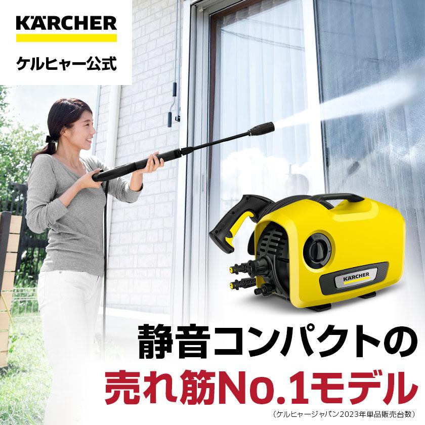 ケルヒャー KARCHER 高圧洗浄機 K2 サイレント