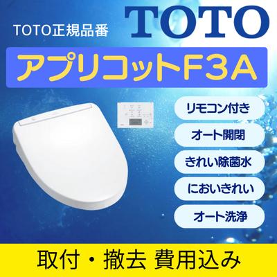 TKS0624 TOTO アプリコット F3 f3 アプリコット」の人気商品一覧