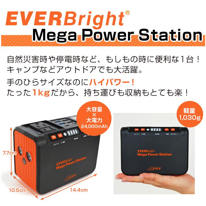 メテックス EVERBright メガパワーステーション メガパワーバンク