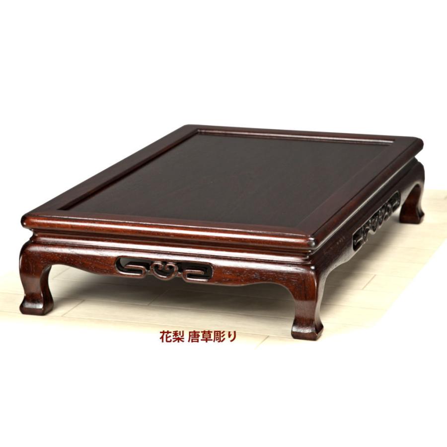 在庫新品 花台 花梨 唐草彫り 1.8尺 巾54cm 漆仕上げ 平花台 盆栽台