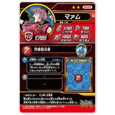 DQダイの大冒険 クロスブレイド 08-019 マァム R [レア] 【真2弾