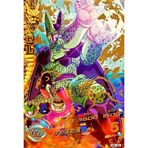 PSA10 DBH H2-36 セル ドラゴンボールヒーローズ セル h2-36 PSA10