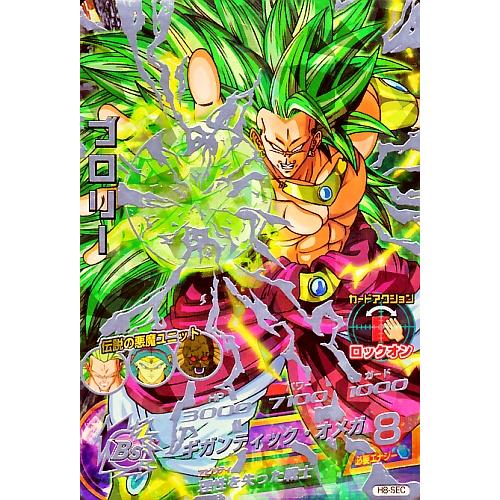 H8-sec ブロリー 美品 美品】H8-SEC P ブロリー ドラゴンボール