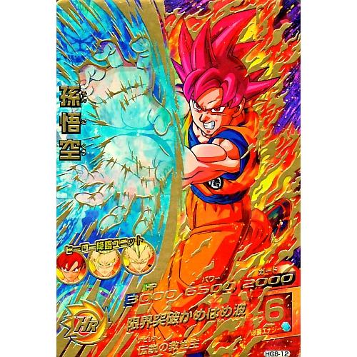 PSA10 ドラゴンボールヒーローズ 孫悟空 HG8-12 PSA10 ドラゴンボール