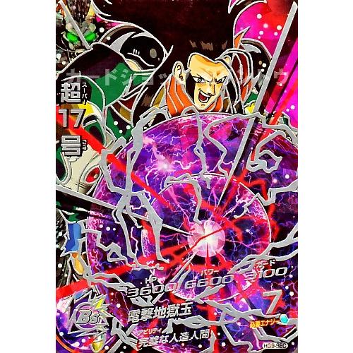ドラゴンボールヒーローズ GM9弾 UR 超17号 (セル吸収) 【電撃地獄玉