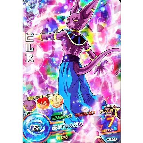 ドラゴンボールヒーローズ JM3弾 SR ビルス 【破壊神の怒り】 （HJ3-53