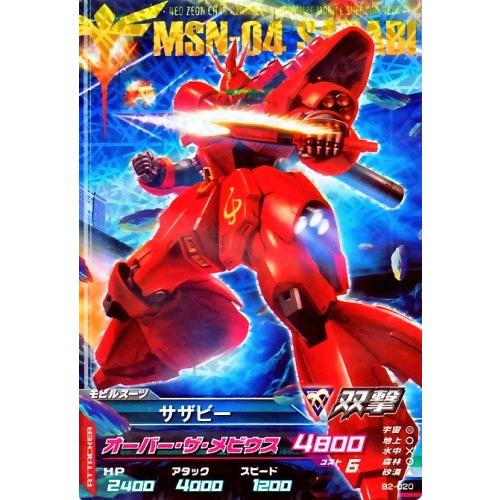 グレートサザビードラゴン ザクライダー ガンダム聖伝 クレオパトラ