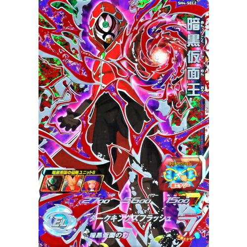 スーパードラゴンボールヒーローズSH4-SEC2 楽天市場】スーパー