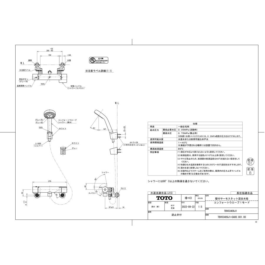 TOTO 【TBV03409J1】 《KJK》 壁付サーモスタット混合水栓
