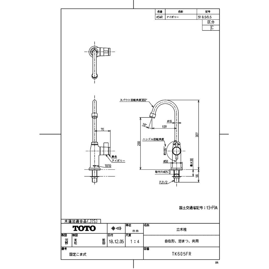 TOTO 【TK605FR #54RC】 《KJK》 立水栓（自在形、泡まつ、共用） ωγ0