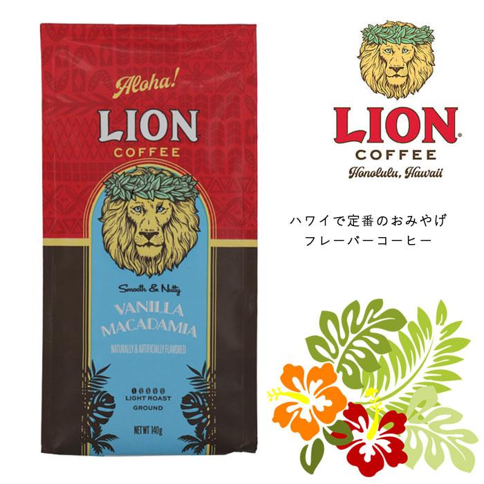 ライオンコーヒー バニラマカダミア 140g 粉 ハワイ LION COFFEE
