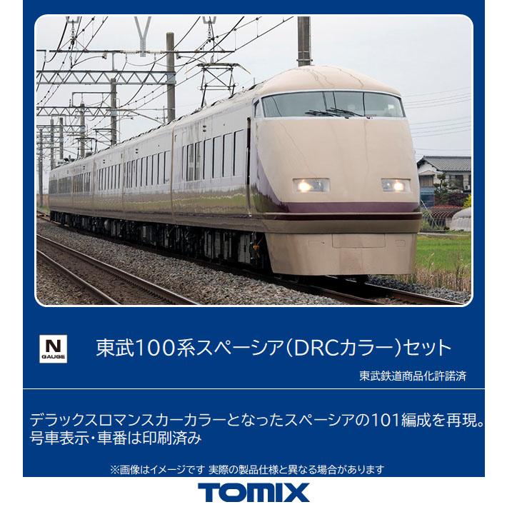 TOMIX 東武100系スペーシア(DRCカラー) 6両セット #98805 : ラジコン