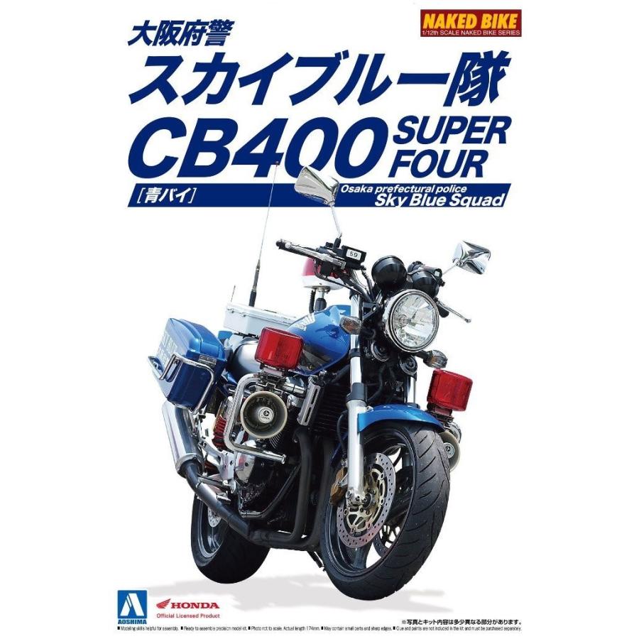 1/12スケールプラモデル Honda CB400 SUPER FOUR 大阪府警 スカイ
