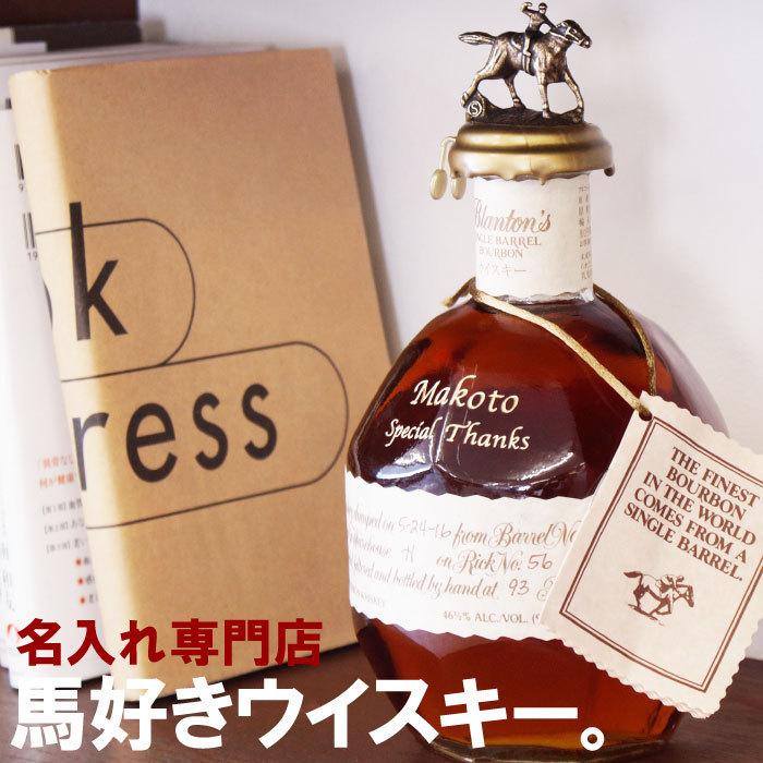 ブラントン ウィスキー 名入れ プレゼント 名前入り ギフト ボトル