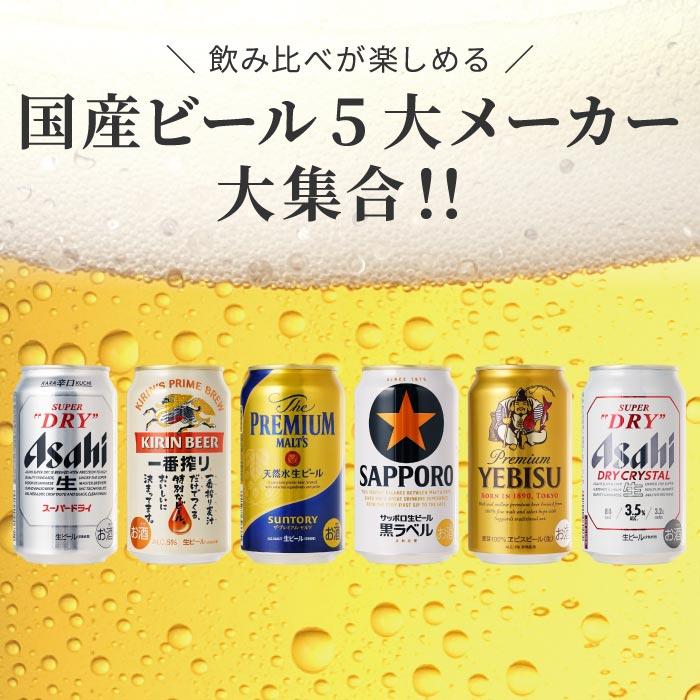 スーパードライ ビール ギフト アサヒ キリン エビス サッポロ 国産