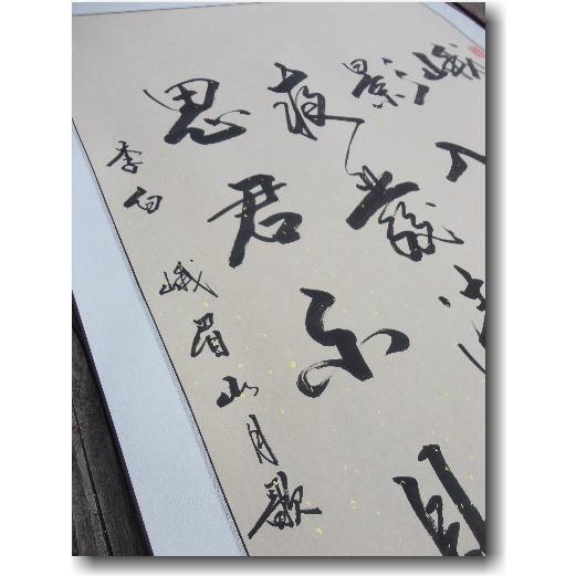 李白 《峨眉山月歌》漢詩の肉筆掛け軸 蘇州屋完全オリジナル 高級表装