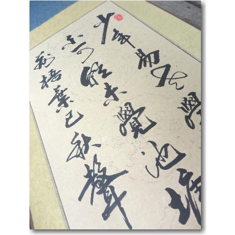 偶成》 朱熹 「少年老い易く学成り難し」 偶成の漢詩掛け軸 高級表装