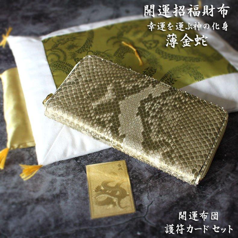 送料無料 日本製 ヘビ 革 財布 メンズ 蛇革 白蛇 金運 風水 長財布 金